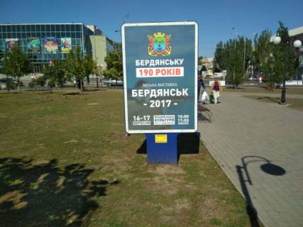 Citylight B in Berdyansk, 1,2х1,8  Azovskij av. / Ital'anskaa st. (na klumbe) Photo 1