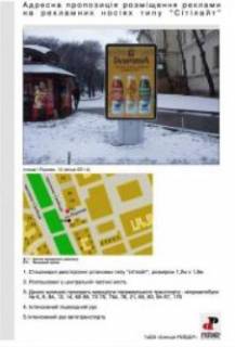 Scrolller, Scroll A in Lviv prt. Svobodi-pl. Pidkovi - 489285 Photo 1