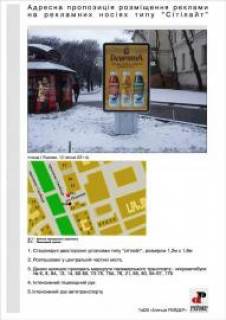 Citylight A in Lviv, 1,2x1,8  prt. Svobodi-pl. Pidkovi Photo 1