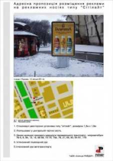 Scrolller, Scroll A in Lviv prt. Svobodi-pl. Pidkovi - 417819 Photo 1