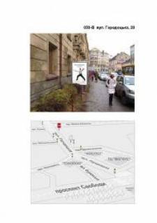 Citylight B in Lviv, 1,2x1,8  Gorodoc'ka st., 20 Photo 1