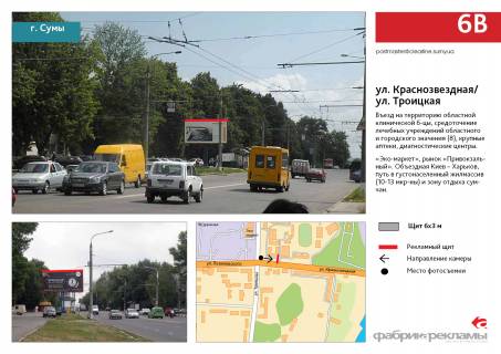 Billboard B in Sumi, 3х6  st.Haritonenko/ st. Troickaa/ obl.bol'nica Photo 1