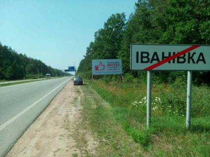 Billboard A in Zhytomyr trasi, 6x3  Trasa Zitomir-Zvagel' s.Ivanivka, napramok z Zitomira na Zvagel',Rivne, st.A Photo 1