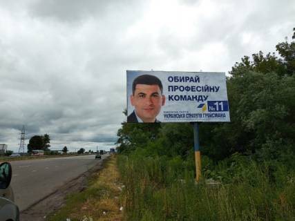 Billboard A in Zhytomyr trasi, 6x3  Trasa Zitomir-Kiiv. Za zapravkou WOG, napramok z Zitomira na Kiiv, st.A Photo 1