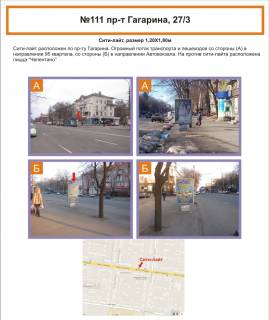 Citylight B in Krivy Rig, 1,2х1,8  Photo 1