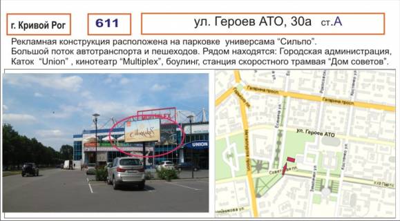 Billboard A in Krivy Rig, 3х6  Photo 1