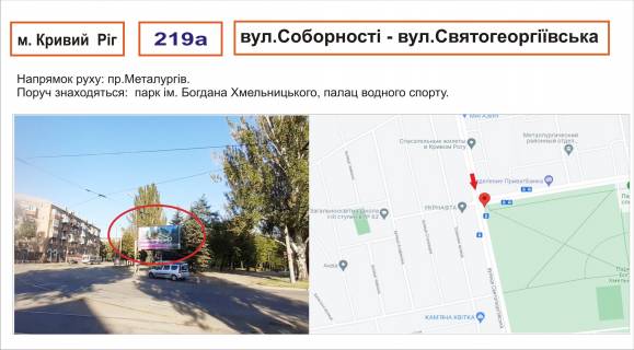 Billboard A in Krivy Rig st. Sobornosti - st. Svatogeorgiivs'ka Photo 1