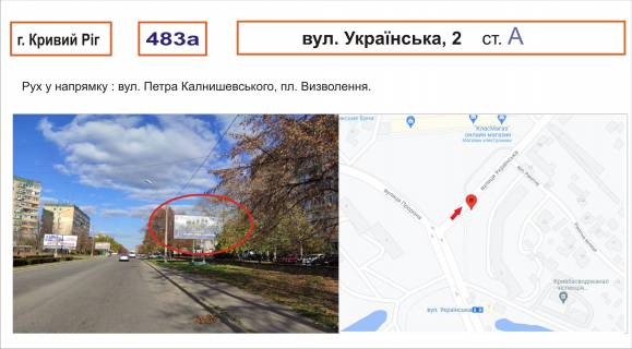 Billboard A in Krivy Rig st. Ukrains'ka, 2 Photo 1