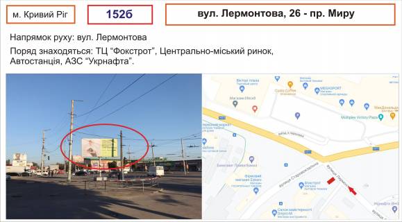 Billboard B in Krivy Rig st. Lermontova, 26 - av. Miru Photo 1