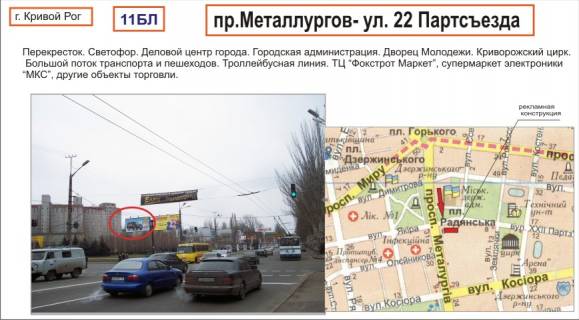 Billboard B in Krivy Rig, 3х6  Photo 1