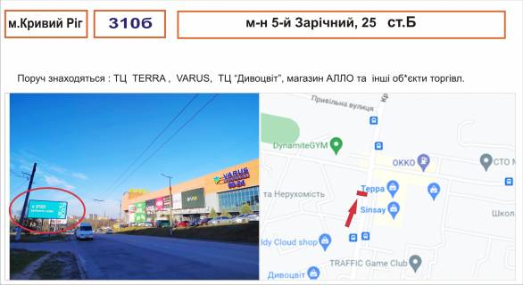 Billboard B in Krivy Rig m-n 5-j Zaricnij, 25                                                                                ( TC  TERRA,  VARUS ) Photo 1