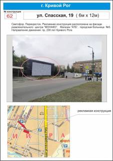 Billboard A in Krivy Rig, 3х6  Photo 1