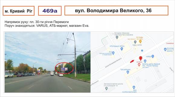 Billboard A in Krivy Rig st. Volodimira Velikogo, 36_Varus Photo 1