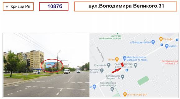 Billboard B in Krivy Rig вул.Вологдимира Великого, 31 Photo 1
