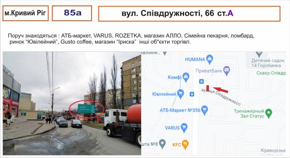 Billboard A in Krivy Rig st. Spivdruznosti,66 Photo 1
