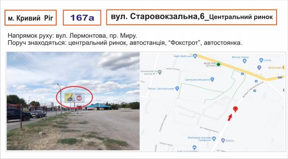 Billboard A in Krivy Rig st. Starovokzal'na, 6 Photo 1