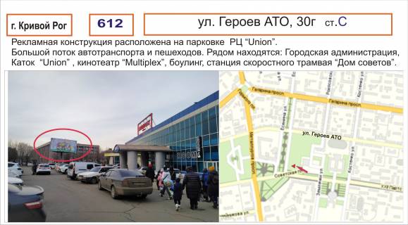 Billboard C in Krivy Rig, 3х6  Photo 1