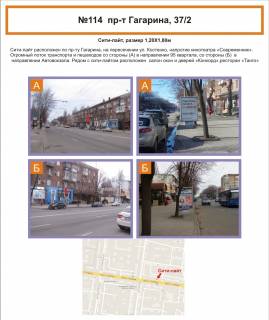 Citylight A in Krivy Rig, 1,2х1,8  Photo 1