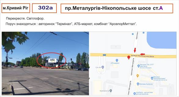 Billboard A in Krivy Rig m-n Girnic'kij, 42 Photo 1