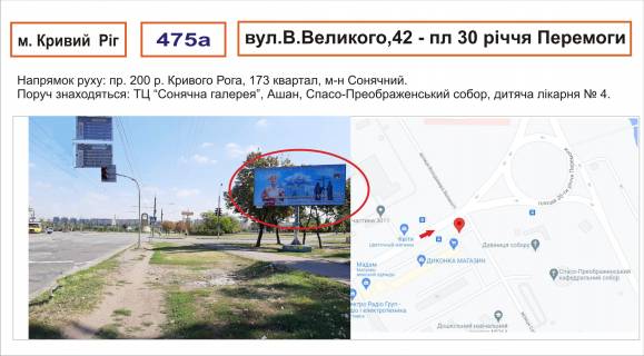 Billboard A in Krivy Rig st. Volodimira Velikogo, 42 -                            pl. 30 ricca Peremogi Photo 1