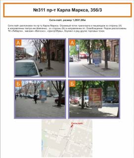 Citylight B in Krivy Rig, 1,2х1,8  Photo 1