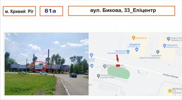 Billboard A in Krivy Rig st. Bikova, 33_Epicentr Photo 1