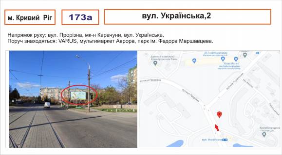 Billboard A in Krivy Rig st. Ukrains'ka, 2 Photo 1