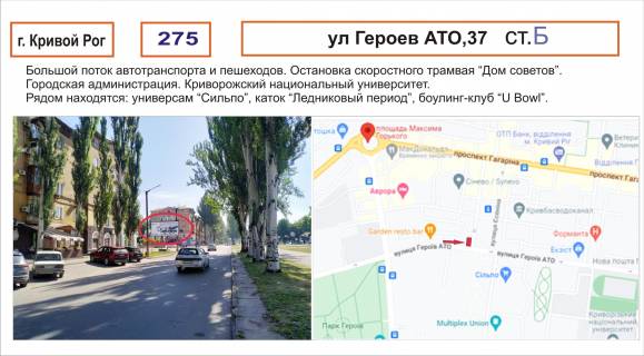 Billboard B in Krivy Rig st. Geroiv ATO, 37 Photo 1