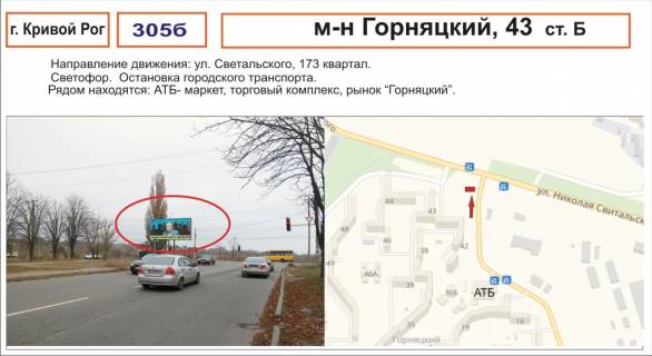 Billboard B in Krivy Rig, 3х6  m-n Girnic'kij, 43 Photo 1