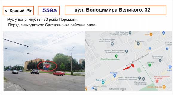 Billboard A in Krivy Rig st. Volodimira Velikogo, 32 Photo 1