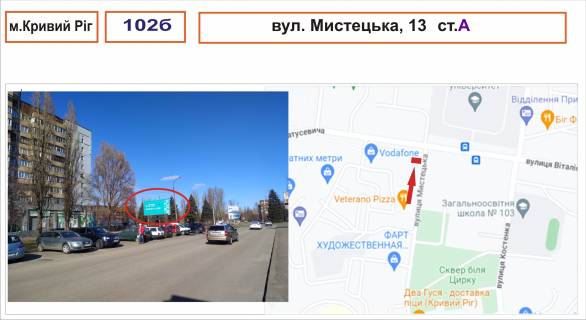 Billboard B in Krivy Rig st.Mistec'ka, 13 Photo 1