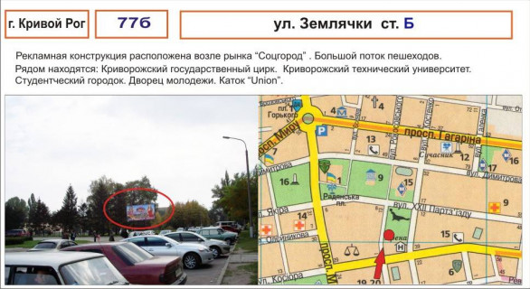 Billboard B in Krivy Rig, 3х6  st.Zemlacki ( rinok "Socmisto") Photo 1