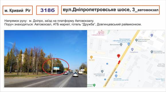 Billboard A in Krivy Rig st. Dnipropetrovs'ke sosse, 3_avtovokzal Photo 1