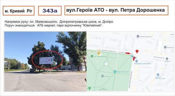 Billboard A in Krivy Rig st. Geroiv ATO - st.Dorosenka Photo 1