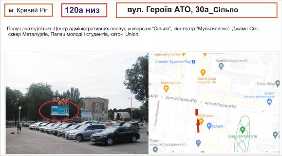 Billboard A in Krivy Rig st. Geroiv ATO, 30a_Sil'po Photo 1