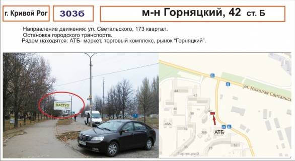 Billboard B in Krivy Rig, 3х6  m-n Girnic'kij, 42 Photo 1