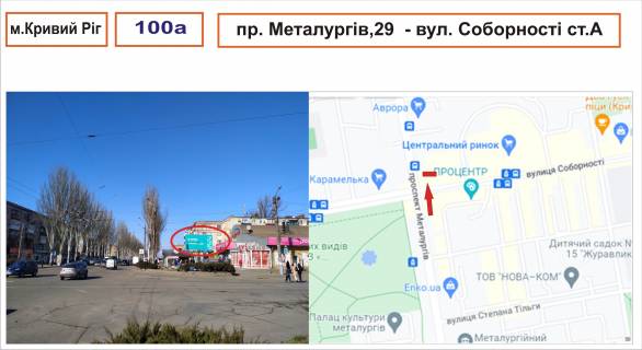 Billboard A in Krivy Rig av.Metalurgiv,29 - st. Soborna                           (rinok "Socmisto") Photo 1