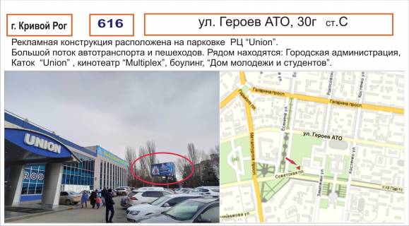 Billboard C in Krivy Rig, 3х6  Photo 1