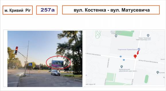 Billboard A in Krivy Rig st. Kostenka - st. Matusevica Photo 1