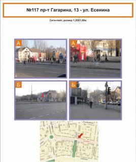 Citylight B in Krivy Rig, 1,2х1,8  Photo 1