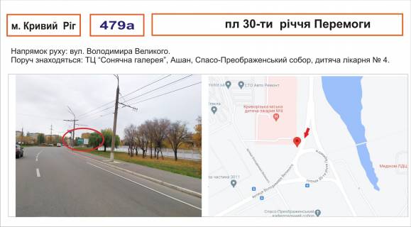 Billboard A in Krivy Rig pl. 30 ricca Peremogi Photo 1