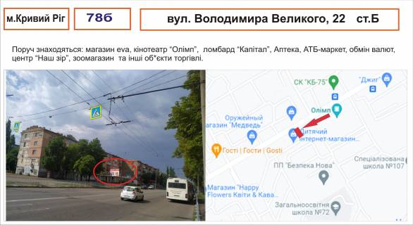 Billboard B in Krivy Rig st.Volodimira Velikogo, 22 Photo 1