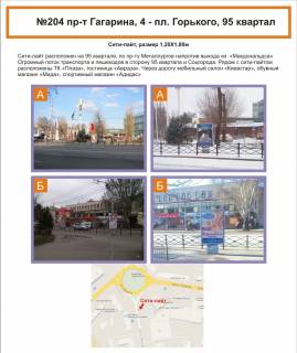 Citylight B in Krivy Rig, 1,2х1,8  Photo 1