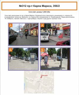 Citylight A in Krivy Rig, 1,2х1,8  Photo 1