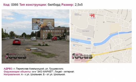 Billboard A in Pereyaslav (Pereyaslav-Khmelnitsky) st. Grusevs'kogo Photo 1