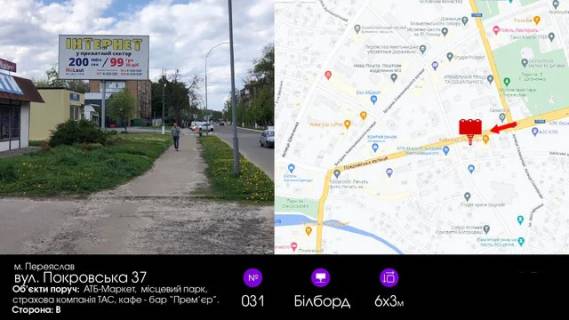 Billboard B in Pereyaslav (Pereyaslav-Khmelnitsky) st. Pokrovs'ka 37, poruc z ATB Photo 1