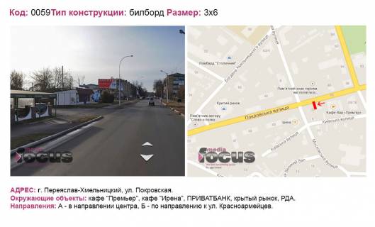 Billboard B in Pereyaslav (Pereyaslav-Khmelnitsky) st. Pokrovs'ka okolo kafe "Prem'er" (MNS) Photo 1