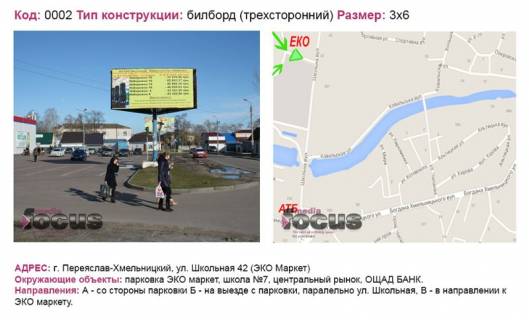 Billboard A in Vasylivka st. Skil'na 42 "Ekomarket" Photo 1