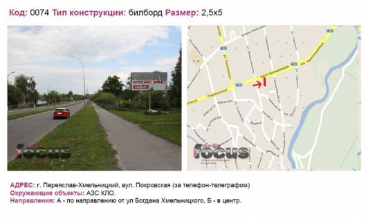 Billboard A in Pereyaslav (Pereyaslav-Khmelnitsky) st. Pokrovskaa (za telefon-telegrafom) Photo 1