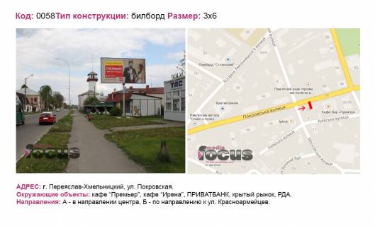 Billboard A in Pereyaslav (Pereyaslav-Khmelnitsky) st. Pokrovs'ka okolo kafe "Prem'er" (MNS) Photo 1
